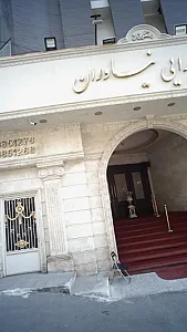 تالار پذیرایی باشگاه نیاوران