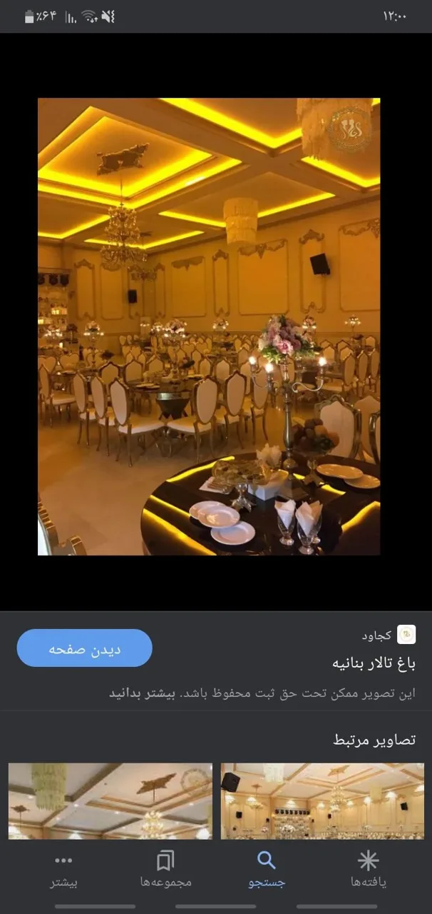باغ تالار بنانیه