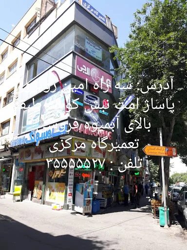 تعمیرات ال جی (خان محمدی)