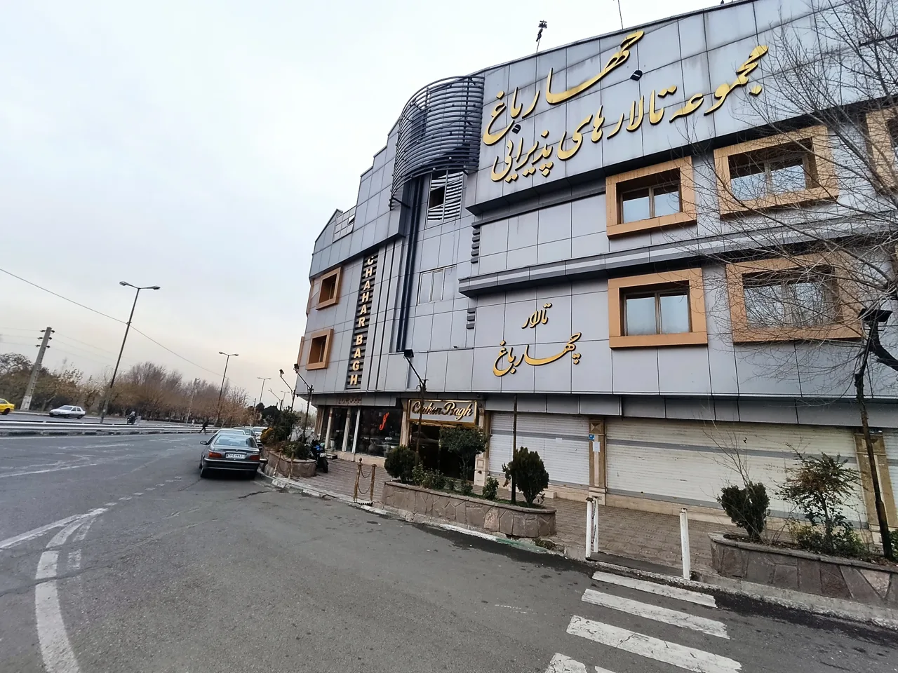تالار چهار باغ - تصویر 2