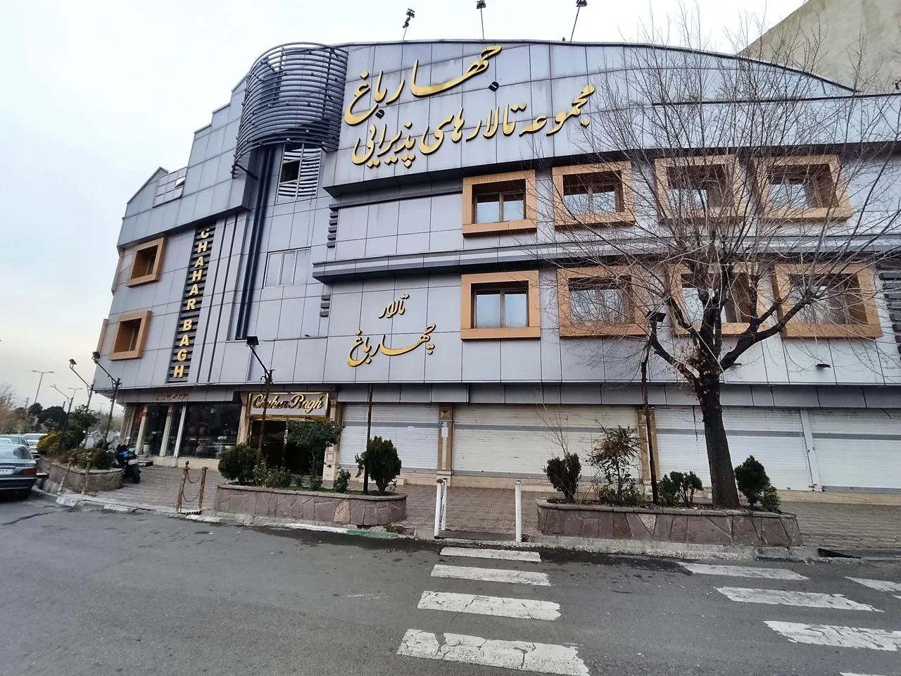 تالار چهار باغ - تصویر 3