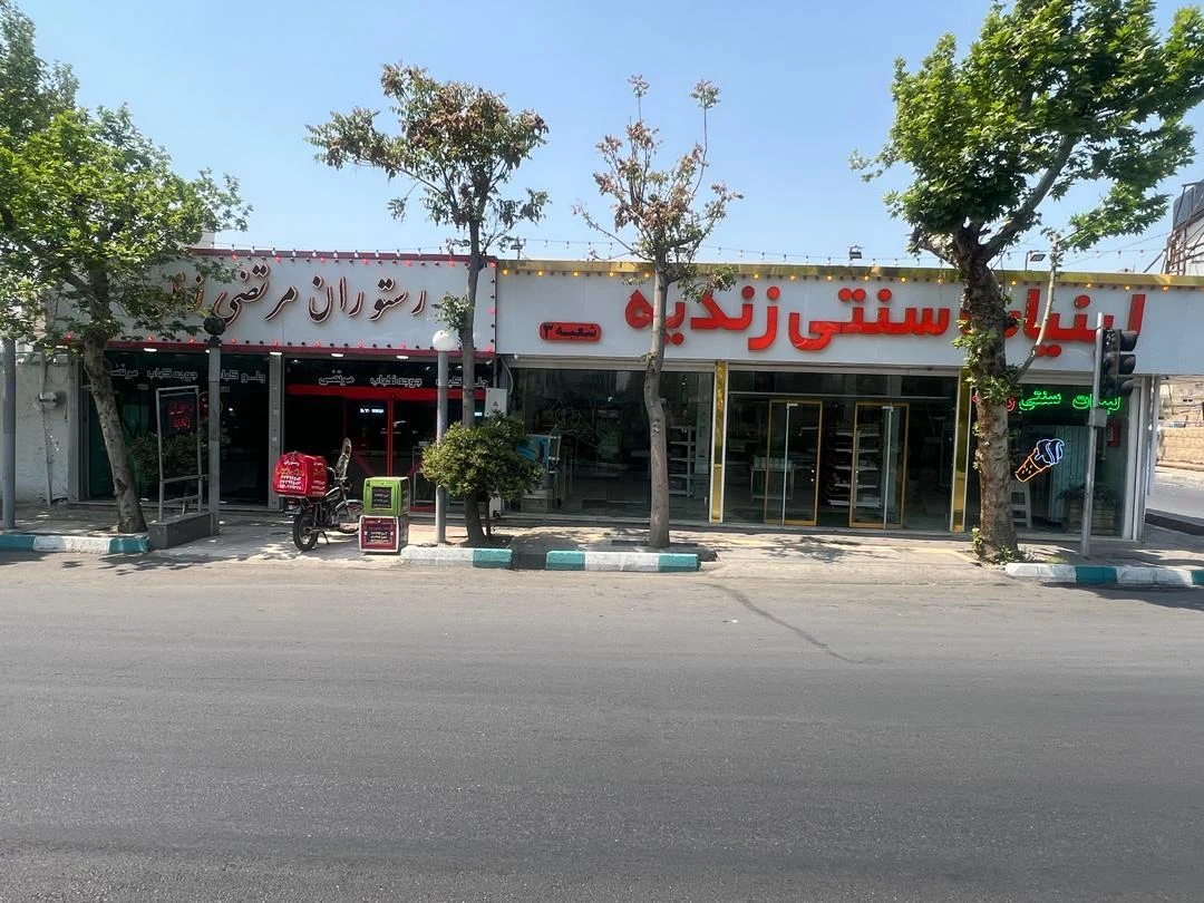 تالار و رستوران زندیه - تصویر 3