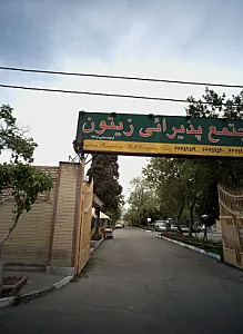 تالار زیتون جی