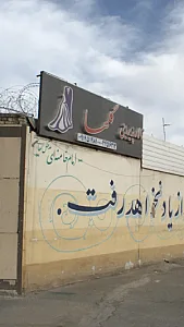 تالار پذیرایی گلها