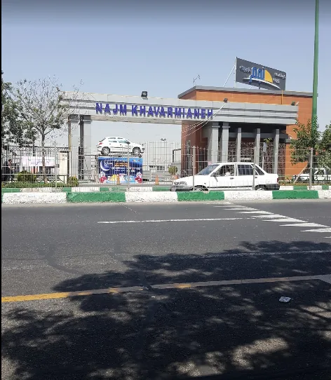 رستوران و تالار نجم خاورمیانه