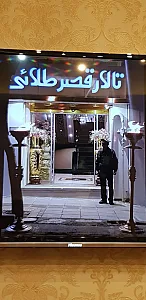 تالار قصر طلایی