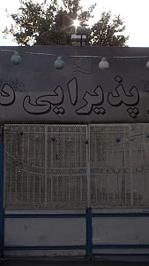 تالار پذیرایی دریا