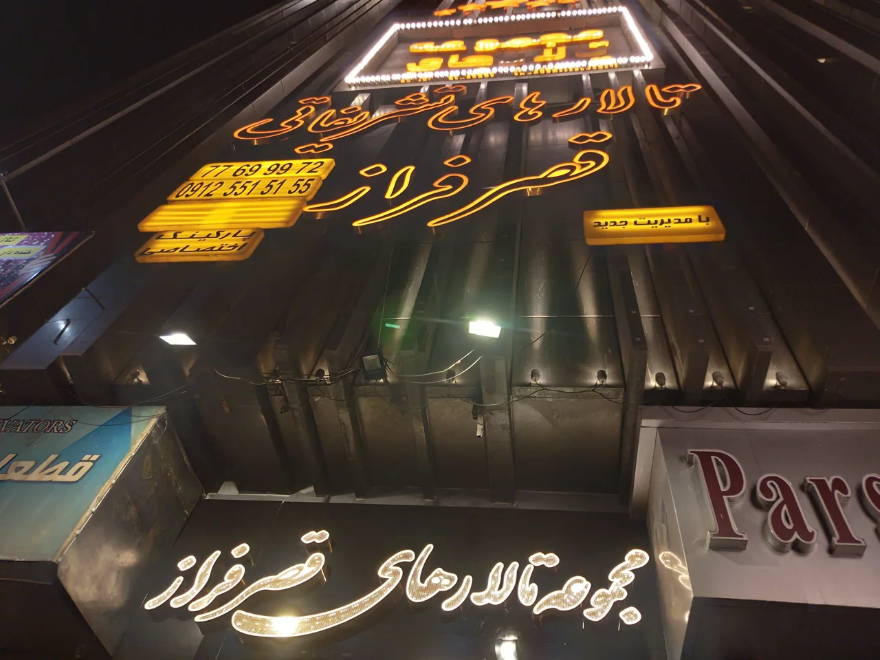 تالار قصر فراز - تصویر 2