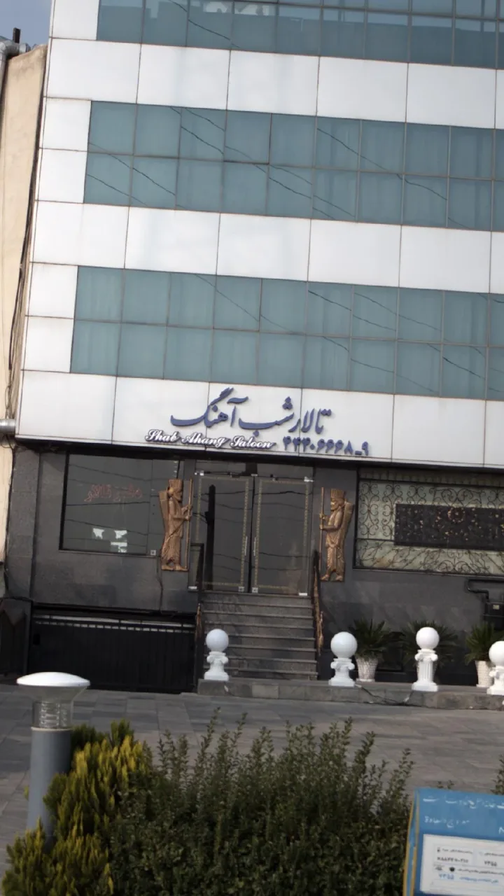 تالار شب آهنگ - تصویر 3