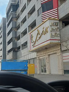 تالار پذیرایی قصر سلیمان