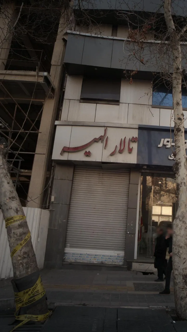 تالار الهیه - تصویر 2