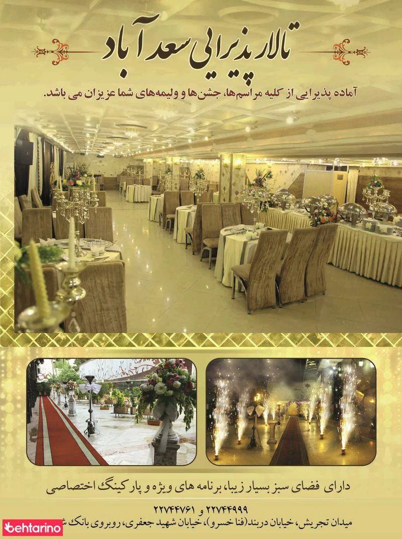 تالار سعدآباد
