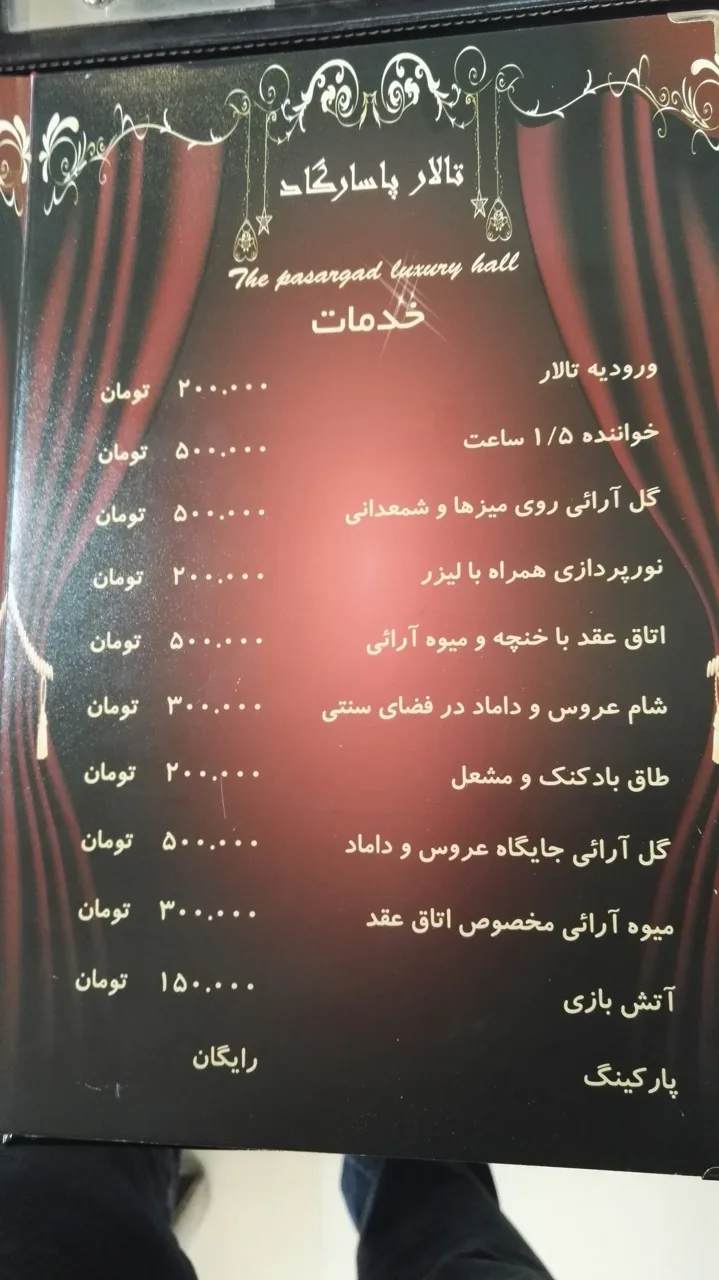 تالار پاسارگاد - تصویر 4