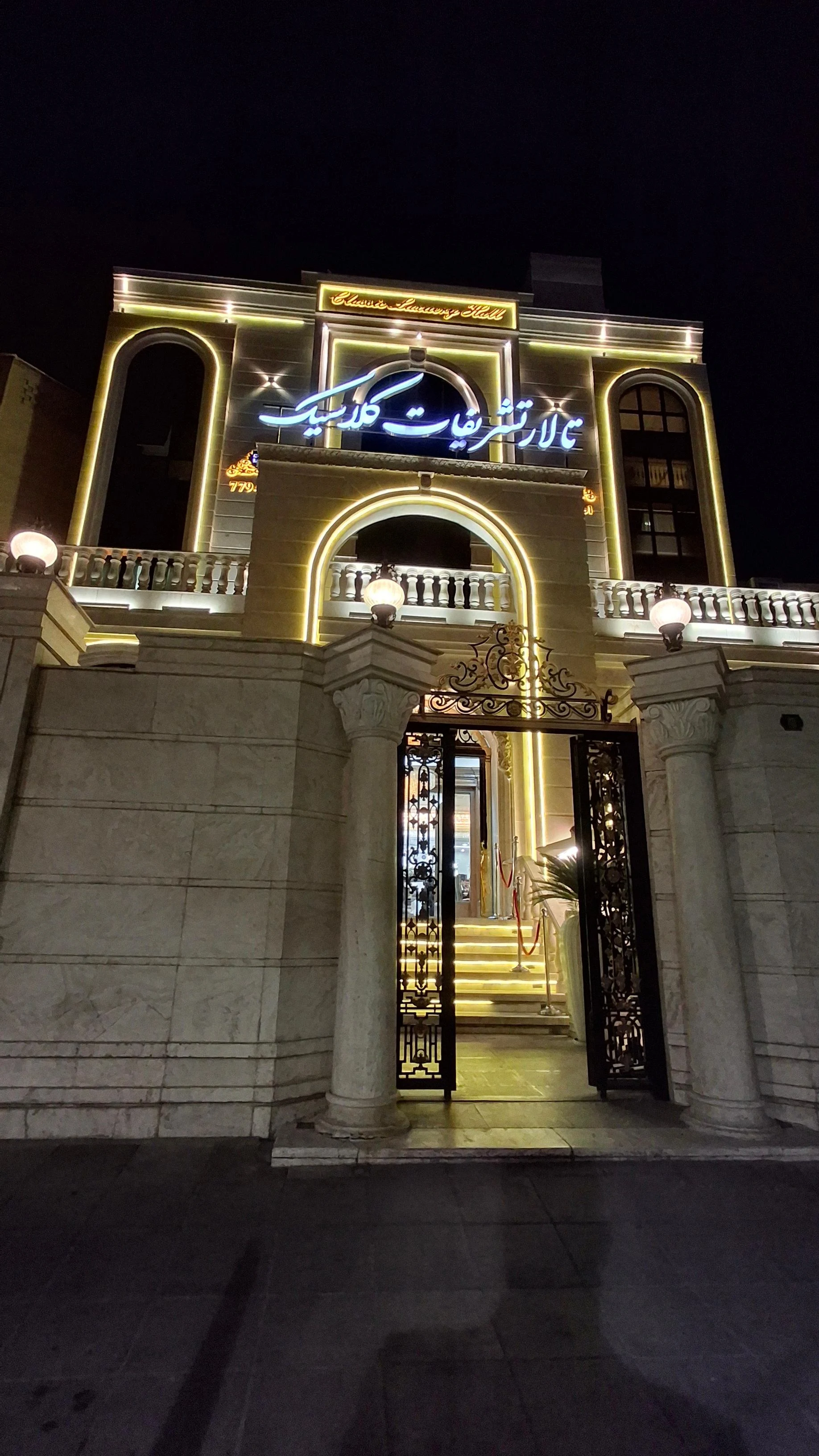 تالار پذیرایی سفیران