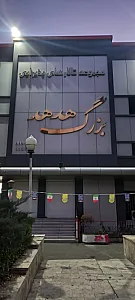 تالار پذیرایی زندیان