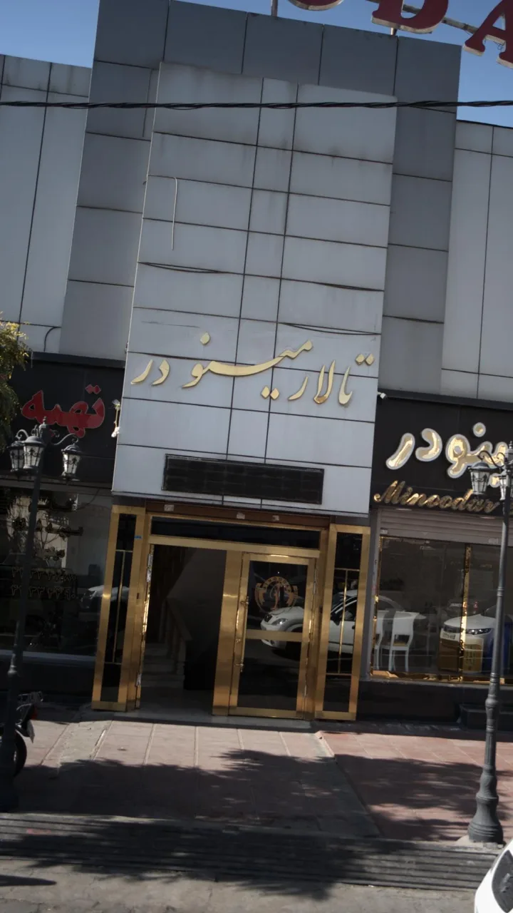 تالار مینو در - تصویر 2