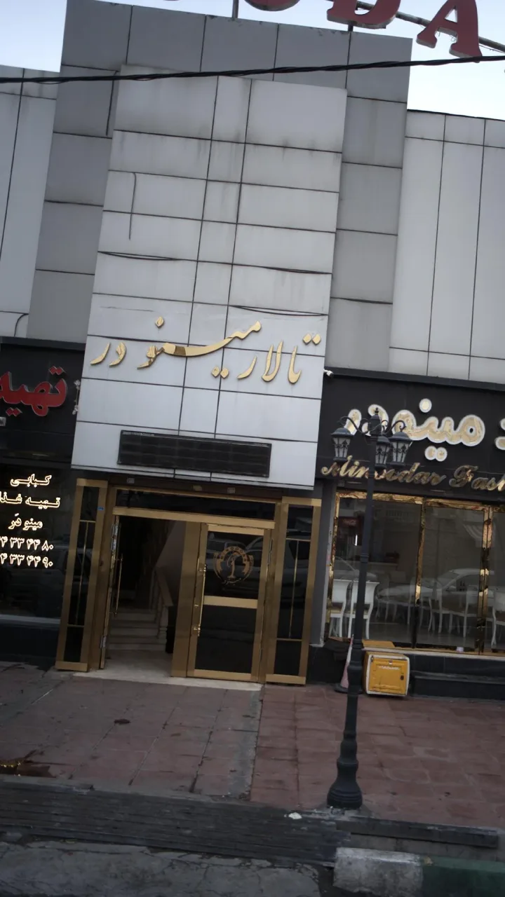 تالار مینو در - تصویر 4