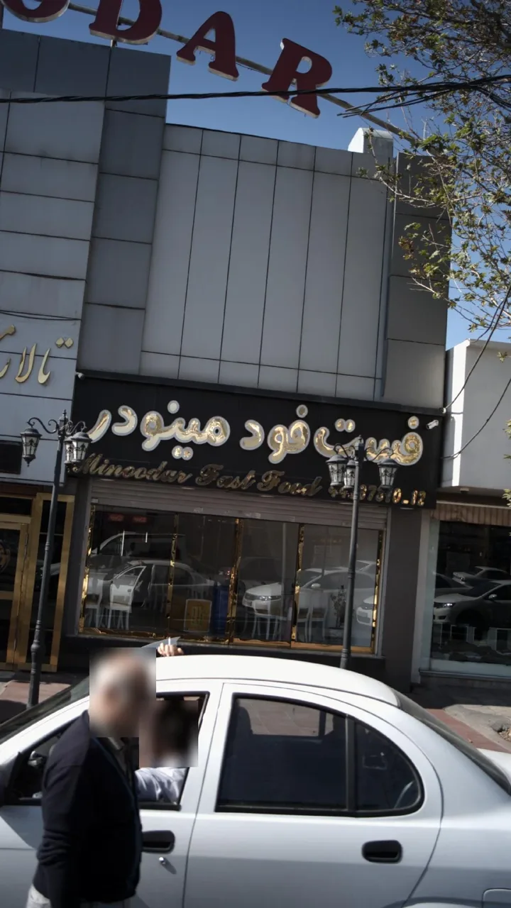 تالار مینو در - تصویر 5