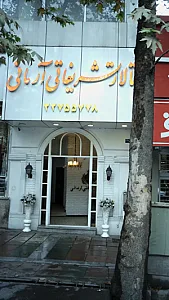 تالار پذیرایی آرمانی
