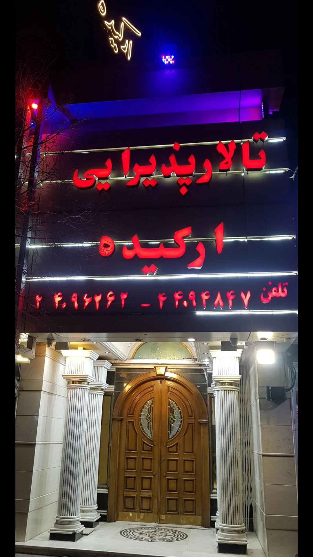 تالار پذیرایی سمرقند - تصویر 2