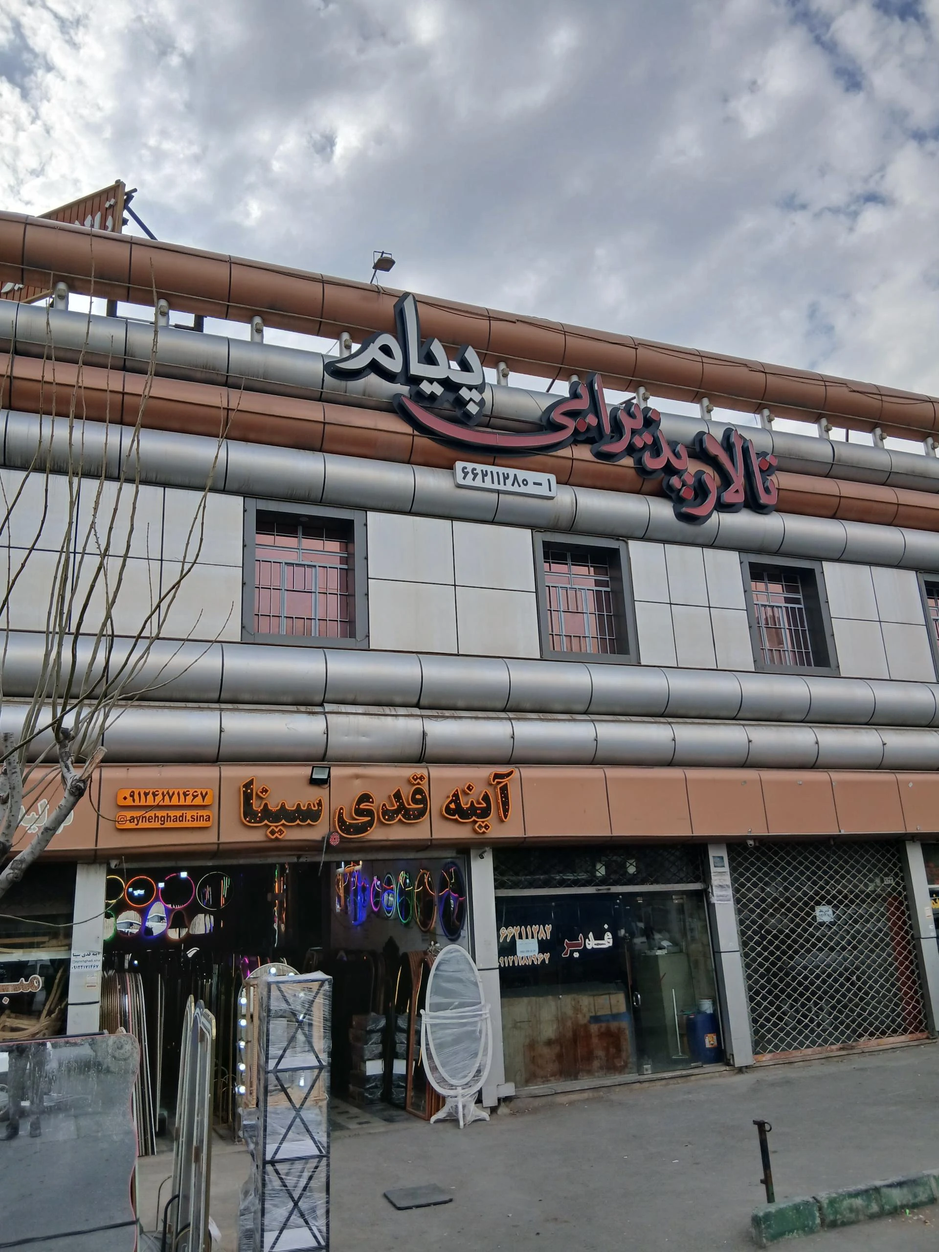تالار پذیرایی مینیاتور