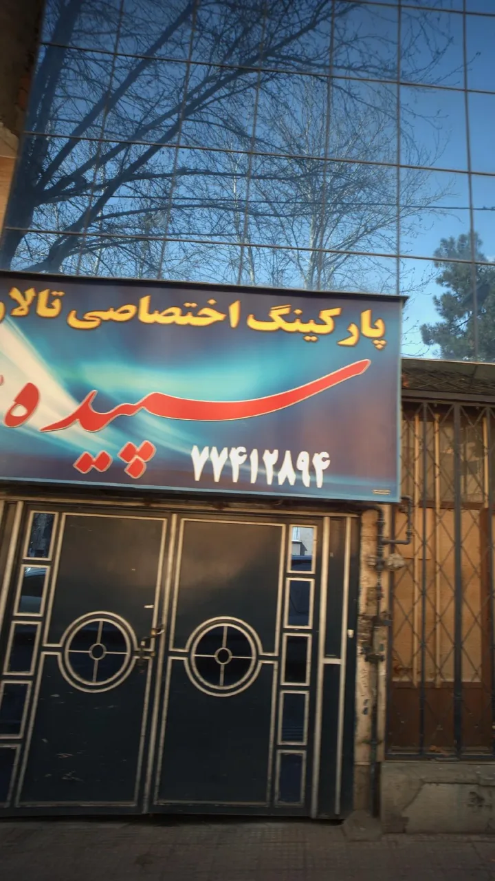 تالار پل سپیده - تصویر 2