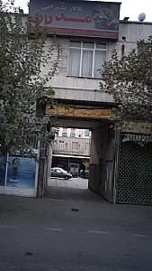 تالار پذیرایی مدرن