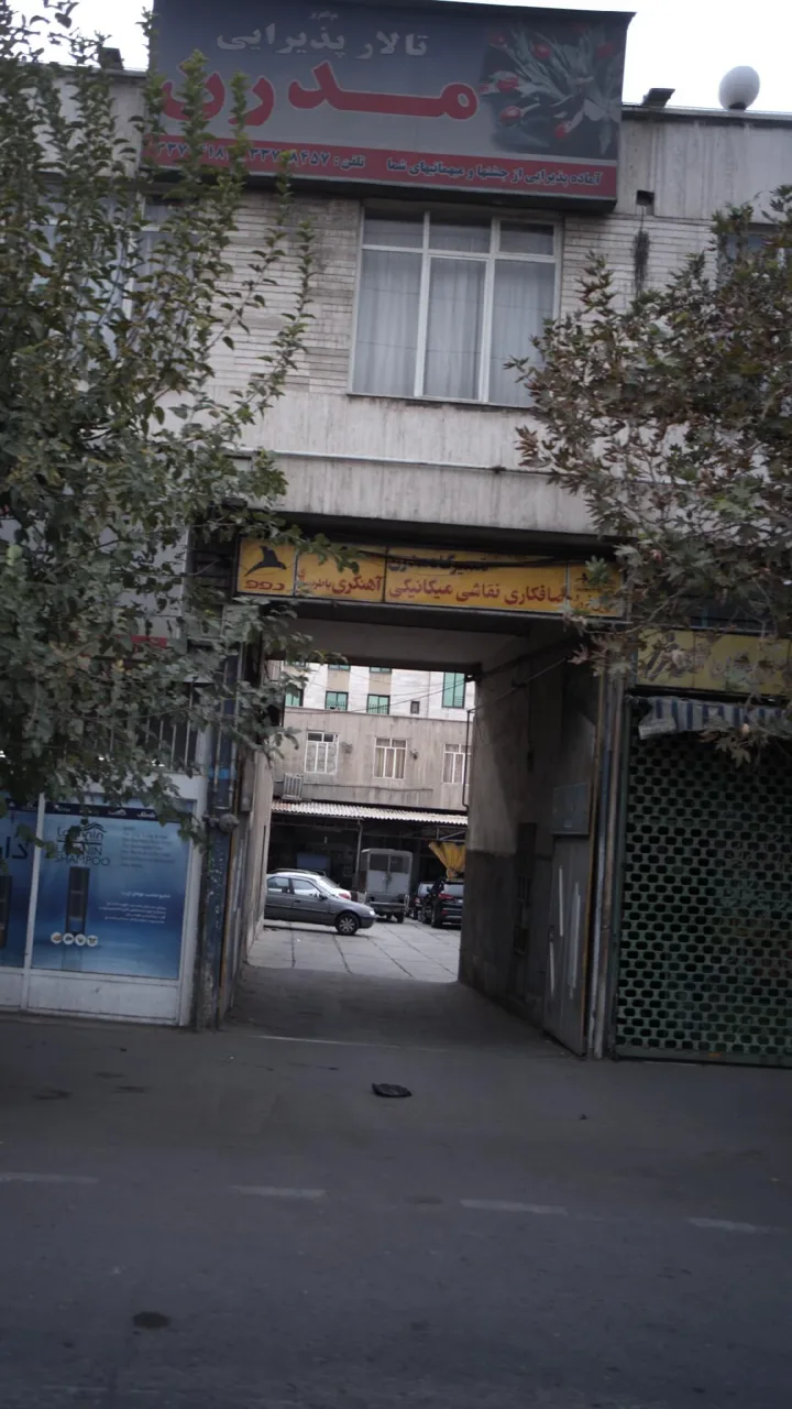 تالار پذیرایی مدرن