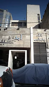 تالار امیرکبیر