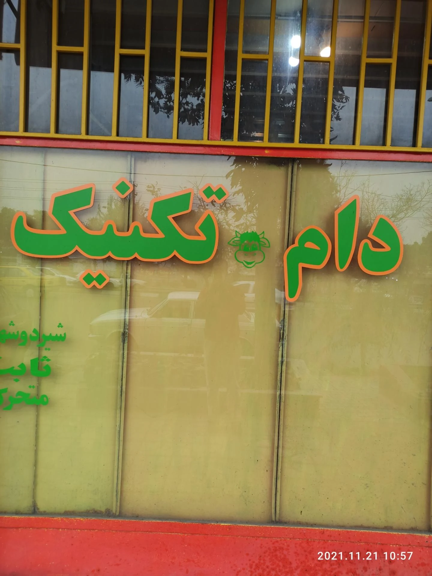خدمات کشاورزی رایکا - کشاورزی و دامداری در کرج - تصویر 3