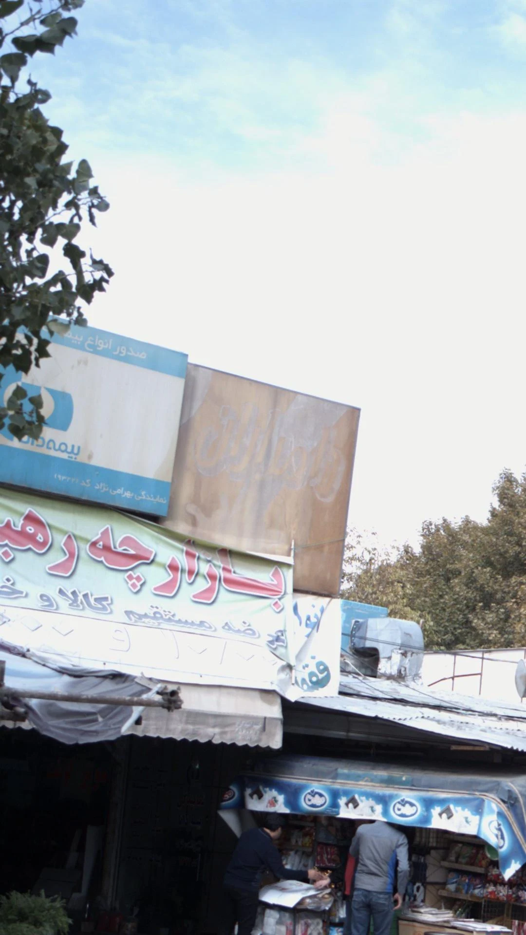 بیمه دانا - بیمه در کرج