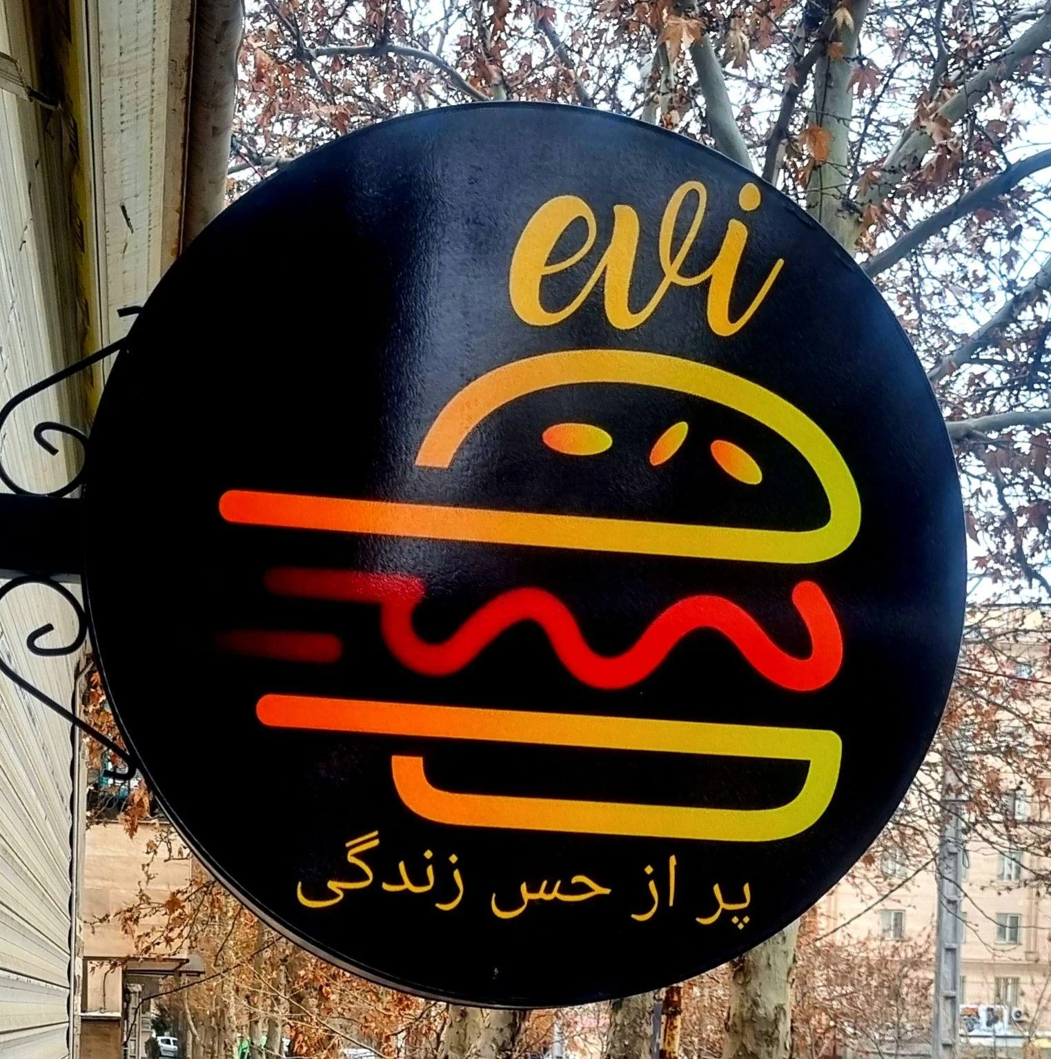 فست فود EVI