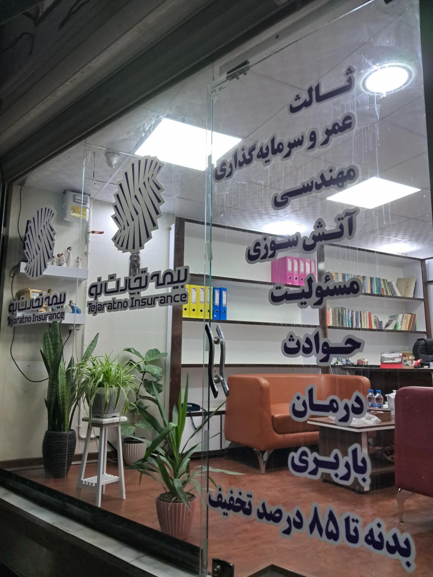 بیمه تجارت نو   نمایندگی کاوه عزیزمحمدی کد ۱۳۴۲ - بیمه در کرج