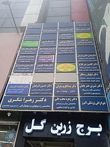 کاردرمانی بارانا