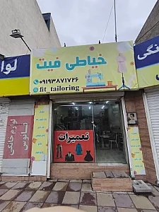 خیاطی سوزن نخ