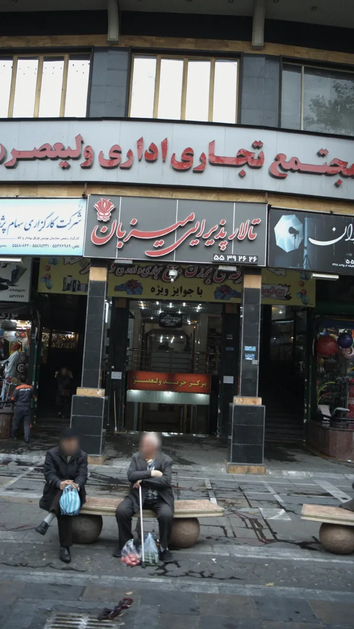 تالار پذیرایی میز بان