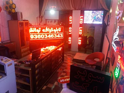 تابلوساز توانگر