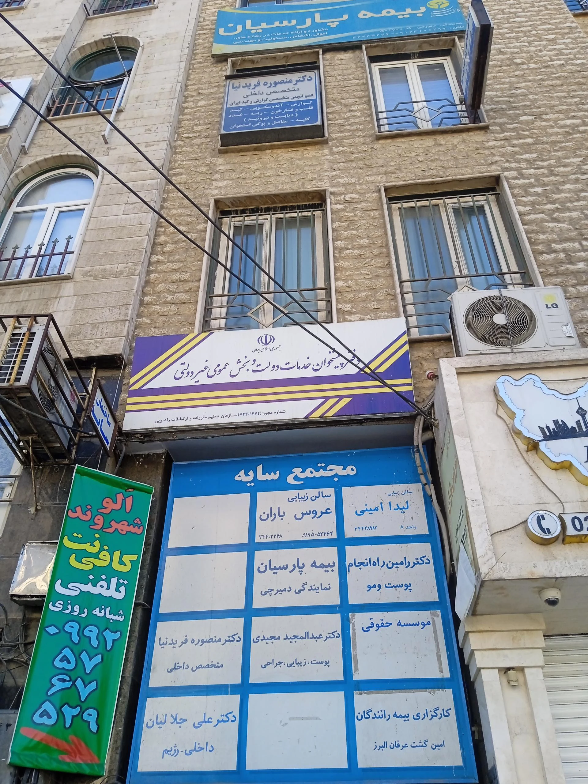 بیمه البرز کد6183 اصلان آبادی - بیمه در کرج - تصویر 2