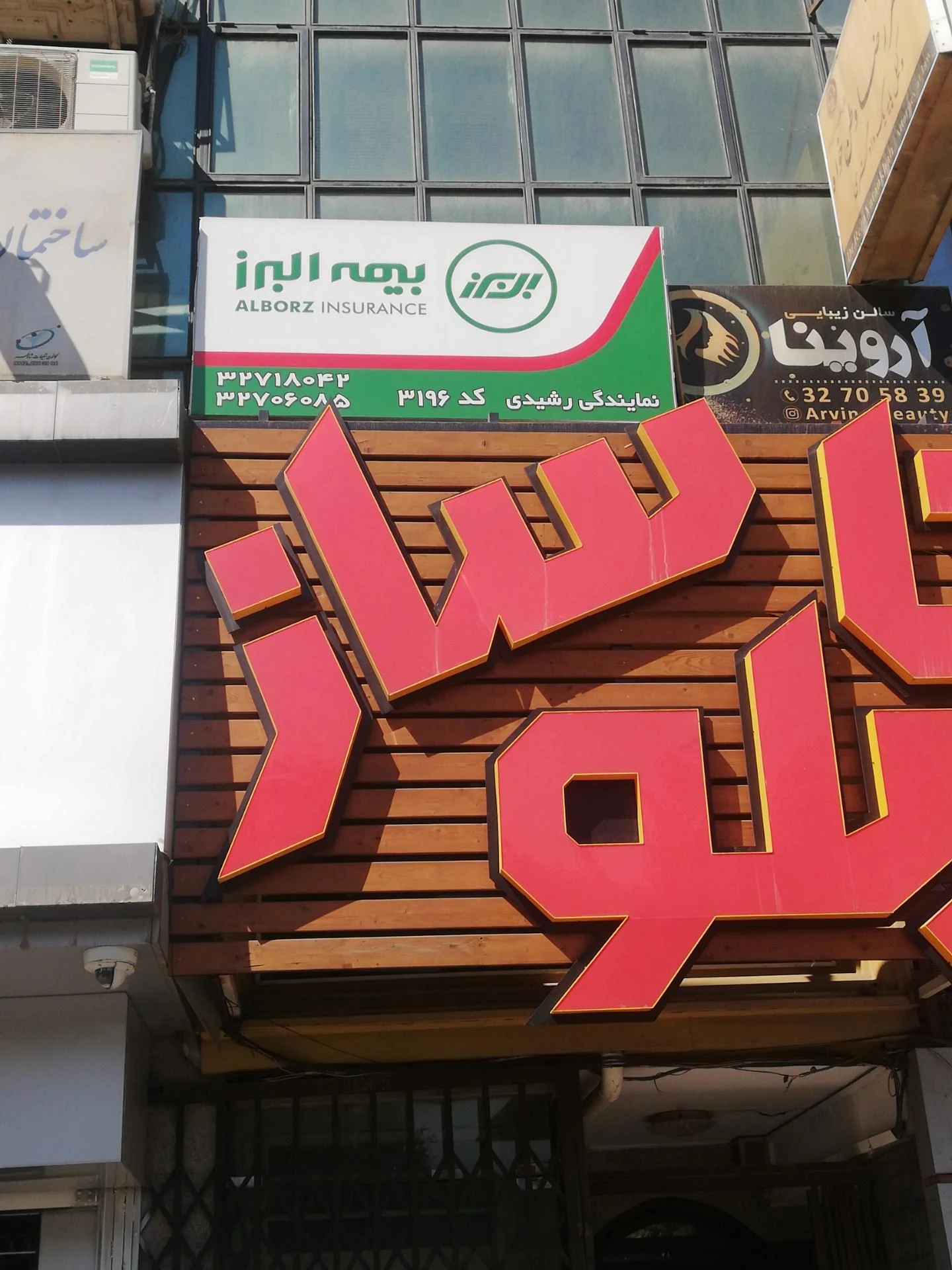 بیمه البرز کد6183 اصلان آبادی - بیمه در کرج - تصویر 4