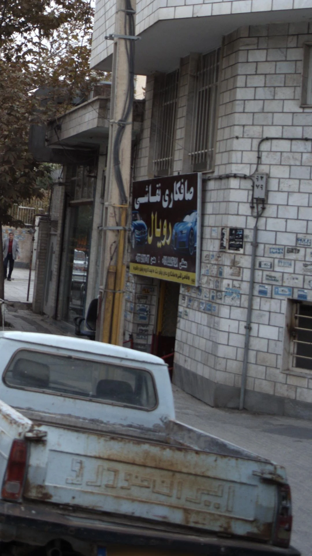 صافکاری نقاشی رویال