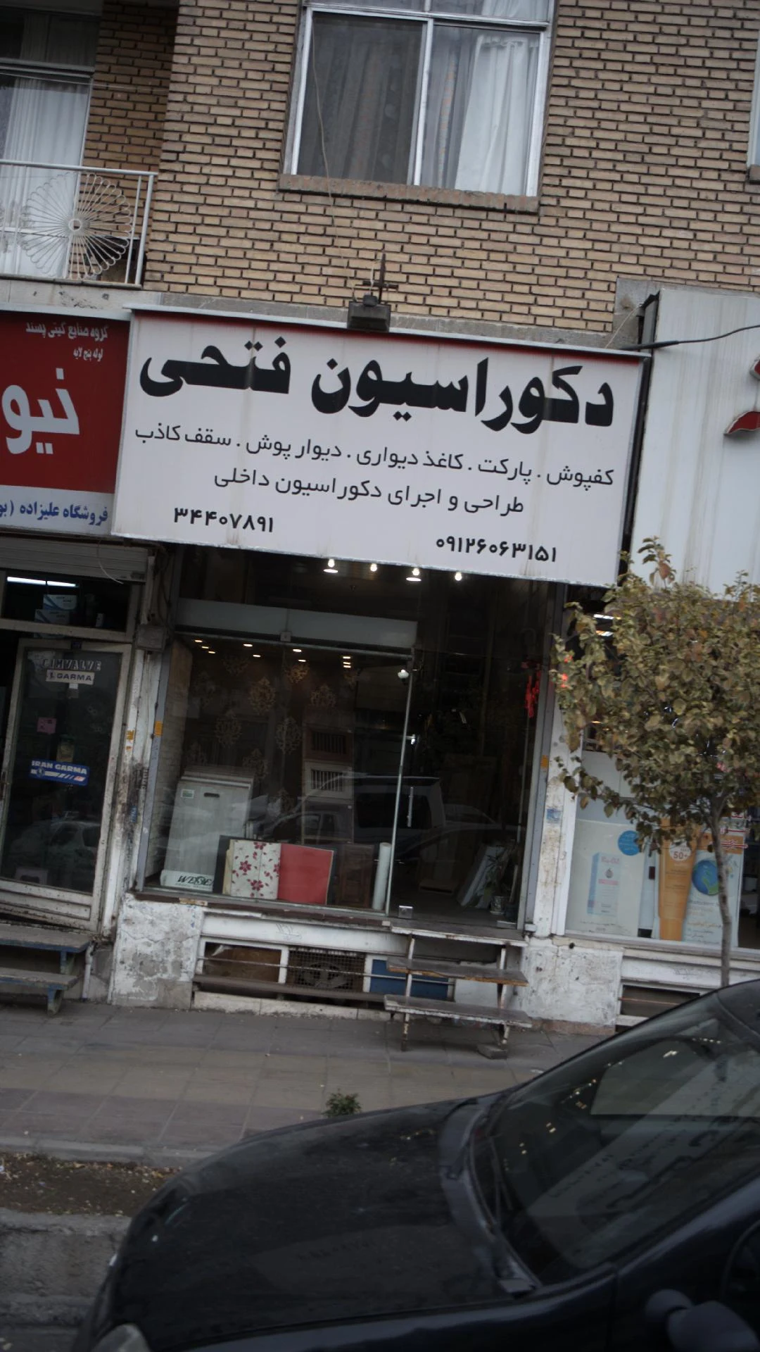 دکوراسیون فتحی - معماری و دکوراسیون داخلی در کرج