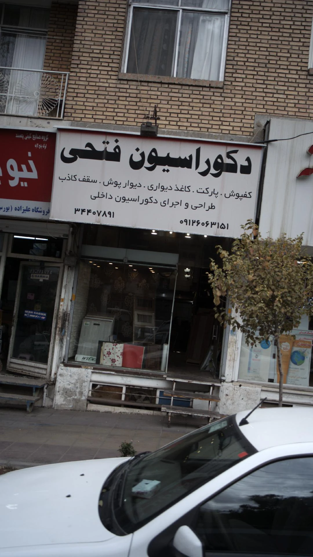 دکوراسیون فتحی - معماری و دکوراسیون داخلی در کرج - تصویر 2
