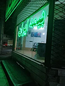 بیمه ایران