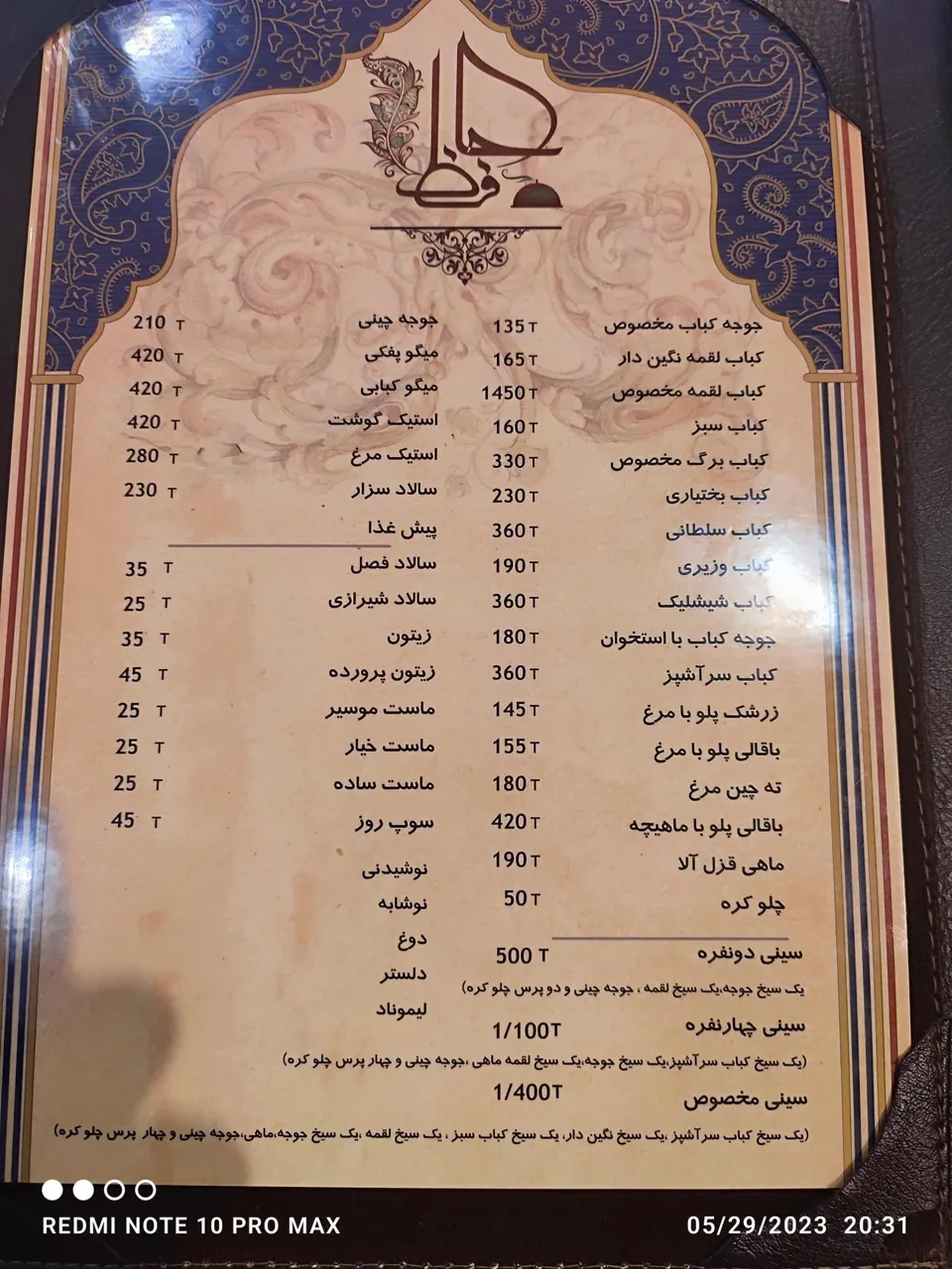 تالار پذیرایی و رستوران حافظ - تصویر 3