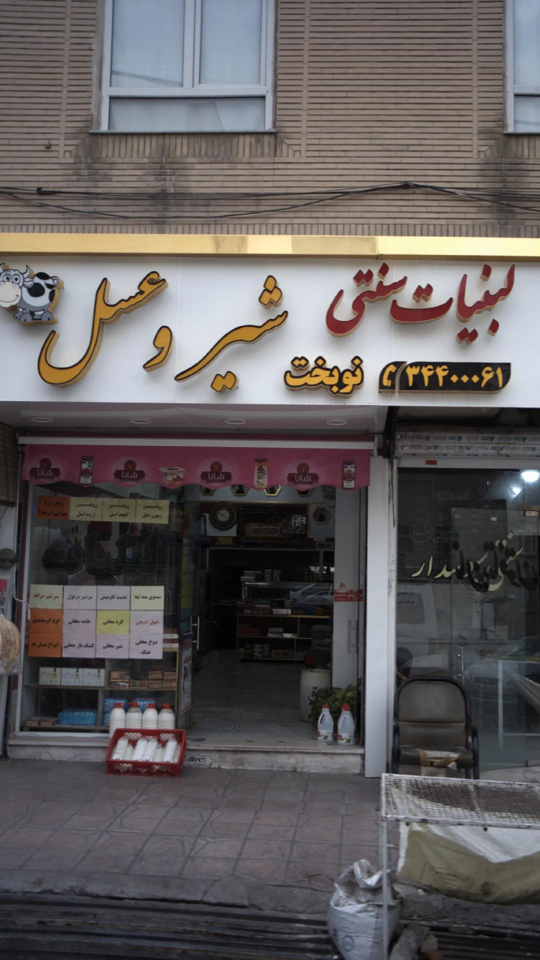 لبنیات سنتی نوبخت - لبنیاتی در کرج