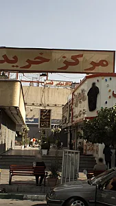 تالار لوکس قصر