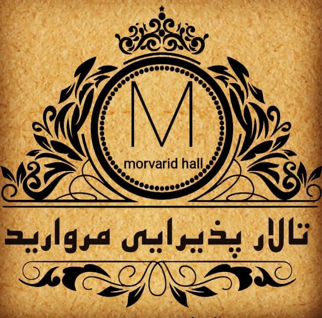 تالار مروارید - تصویر 2