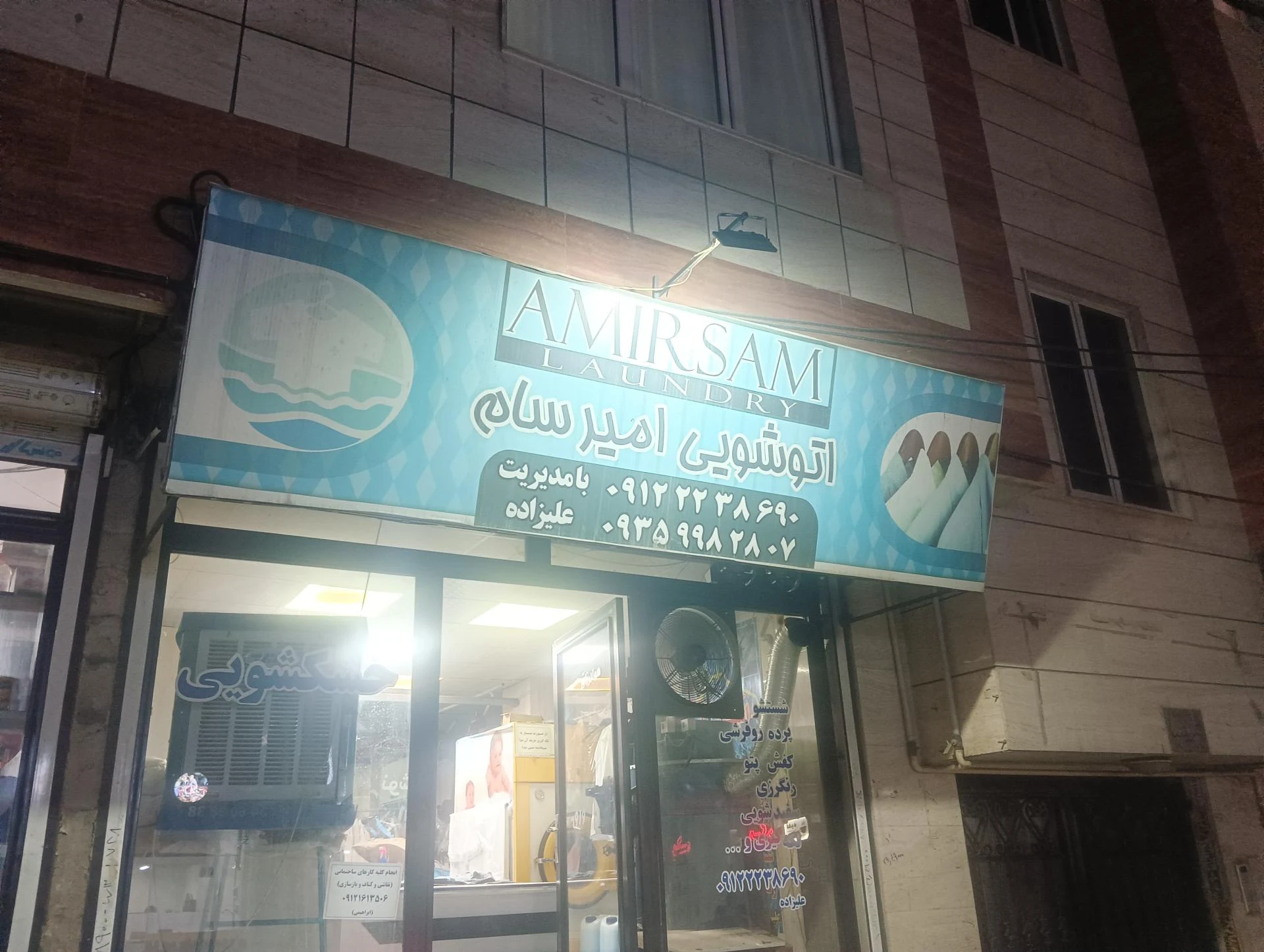 خشکشویی سپید اکسپرس