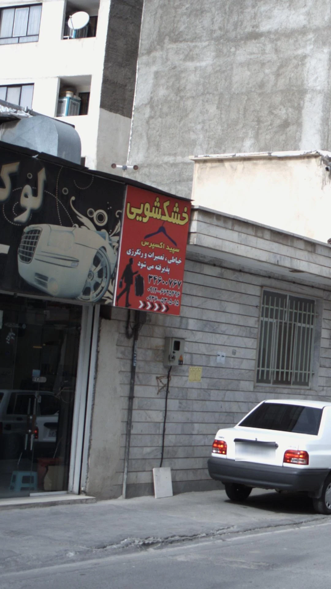 خشکشویی سپید اکسپرس - تصویر 2