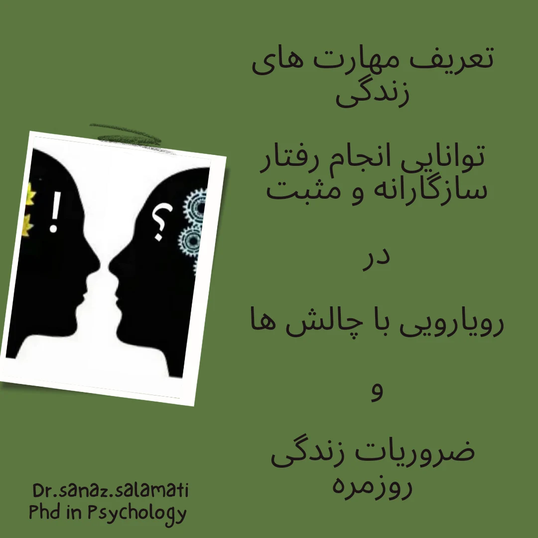 دکتر روانشناس ساناز سلامتی - تصویر 5